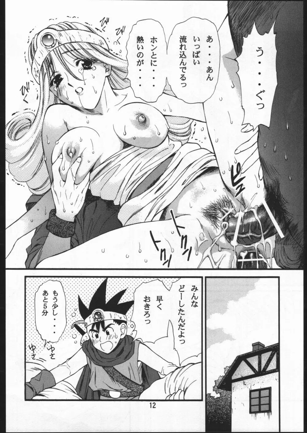 キュン Page.11