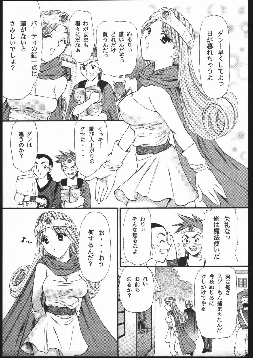 キュン Page.4
