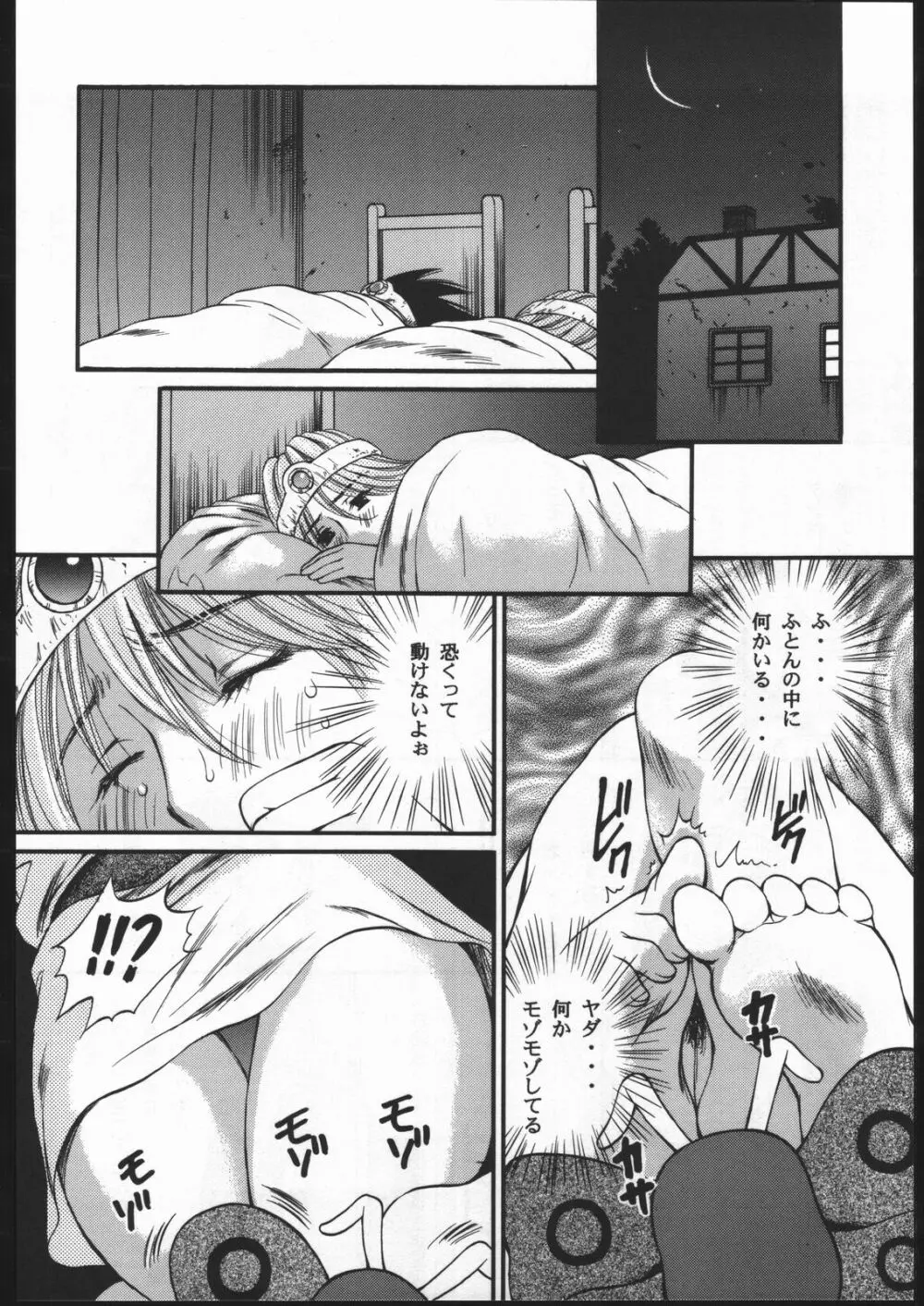 キュン Page.5