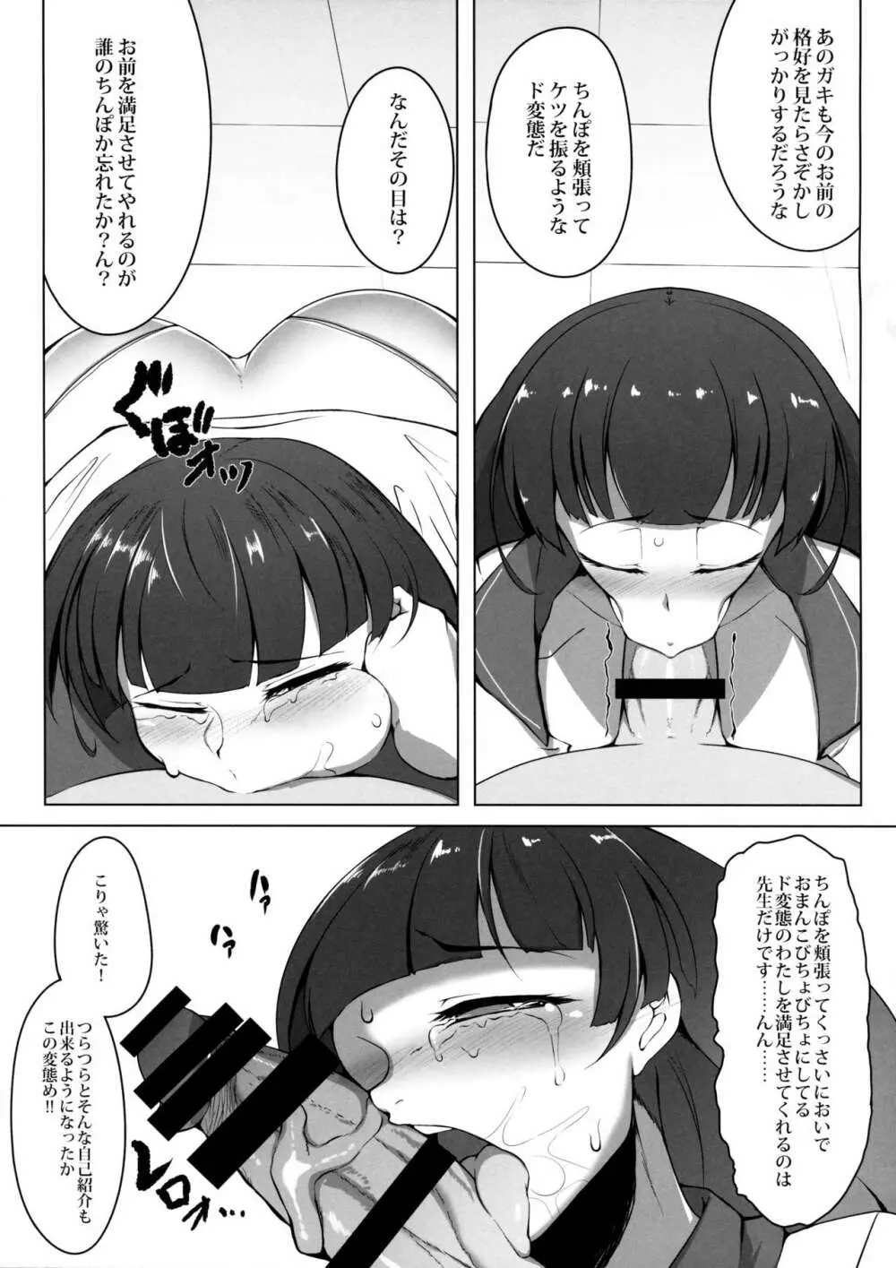 君を彼女だと思っていた Page.6