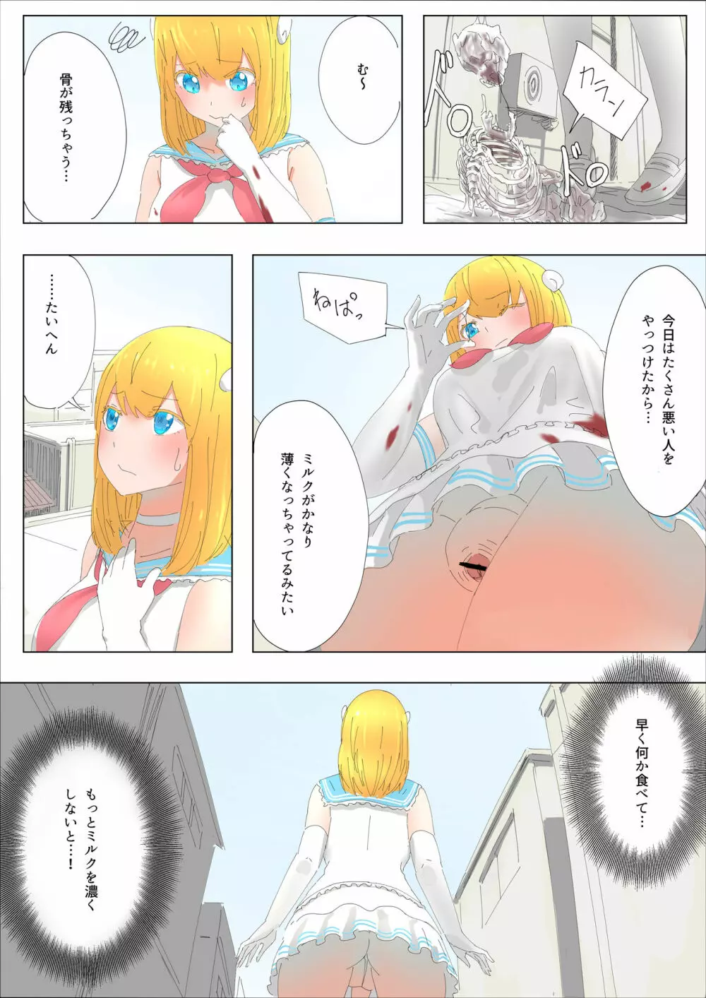 メルト Page.14