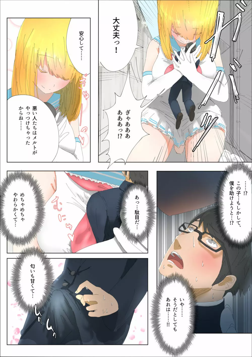 メルト Page.16