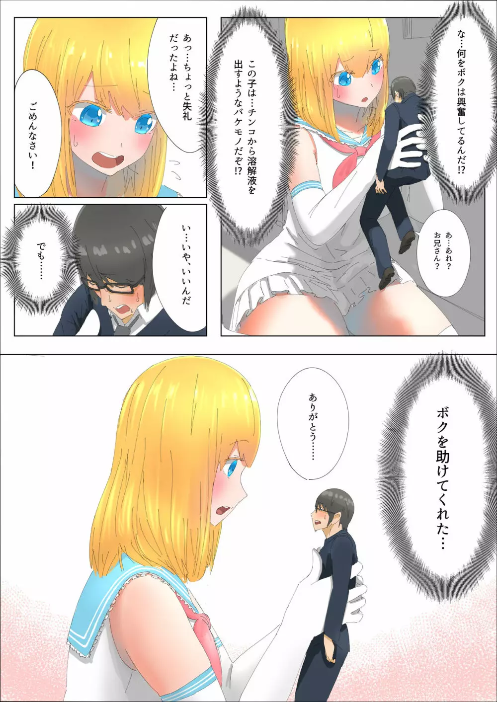 メルト Page.17