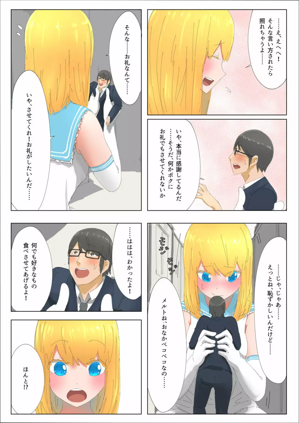 メルト Page.18