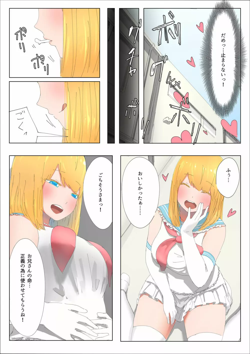 メルト Page.22