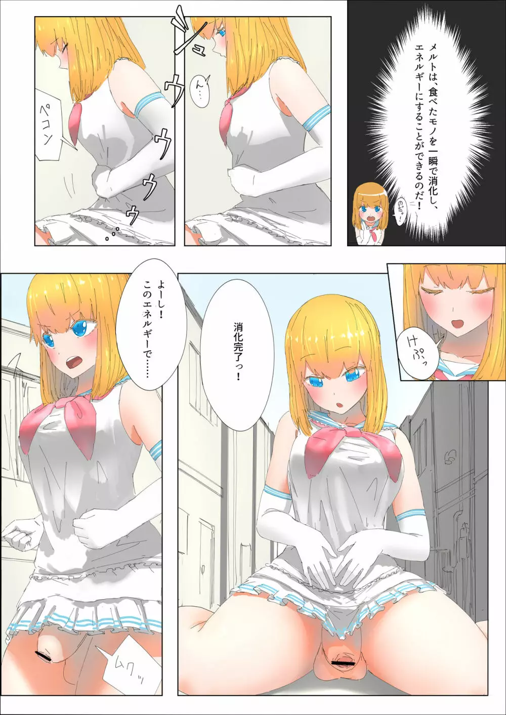 メルト Page.23