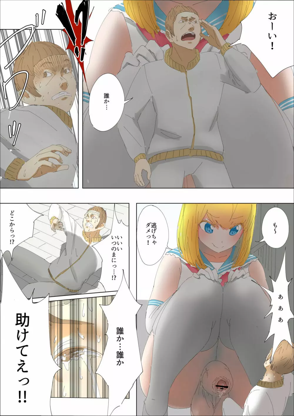 メルト Page.9