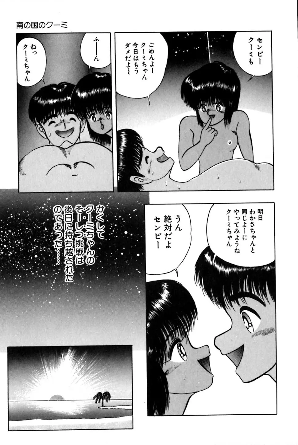 南の国のクーミ Page.122