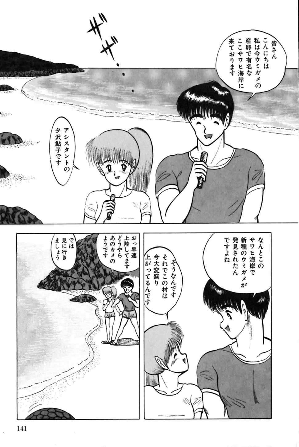 南の国のクーミ Page.144