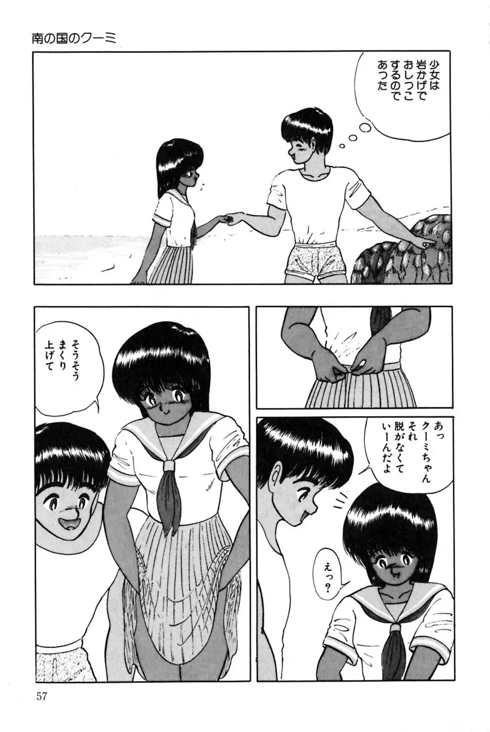 南の国のクーミ Page.60