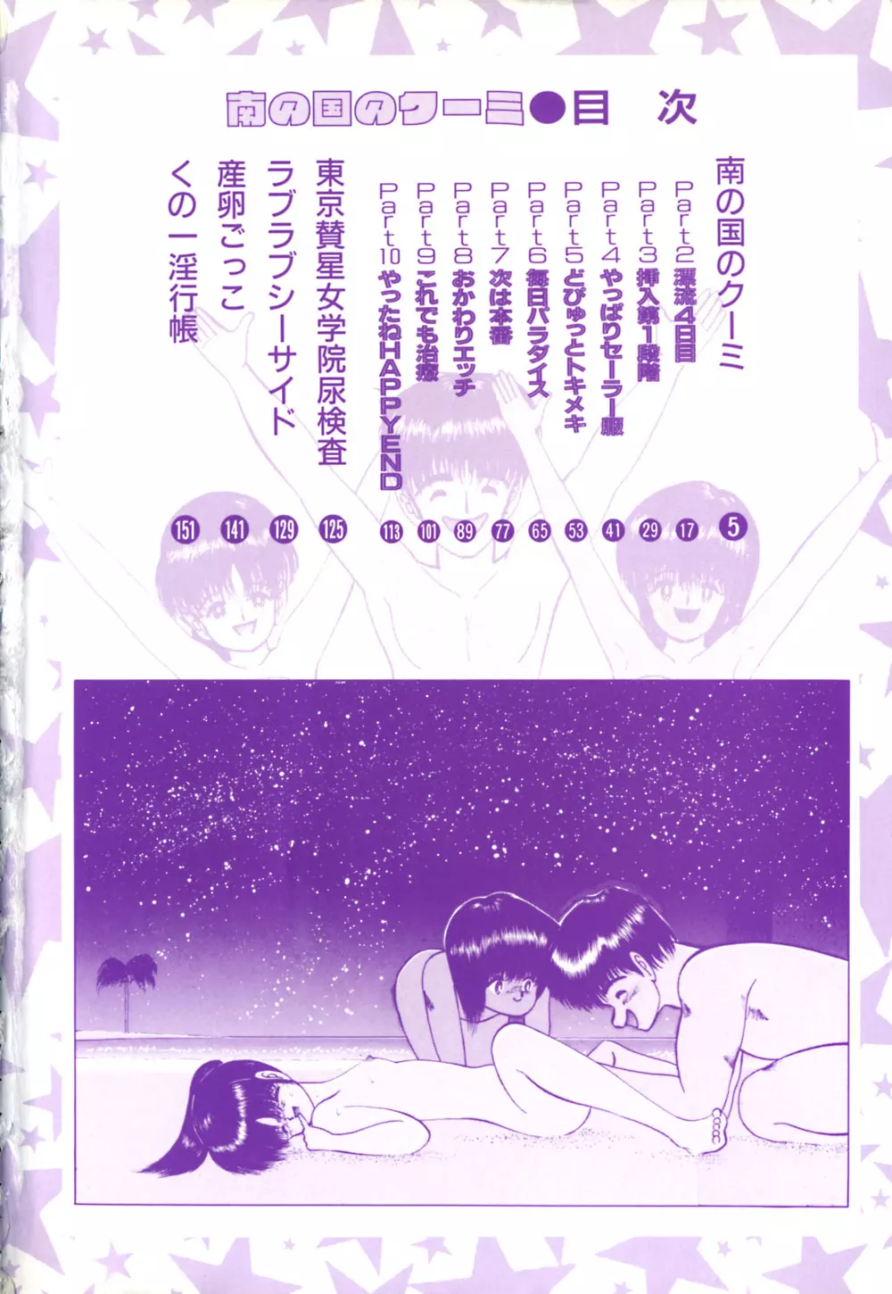 南の国のクーミ Page.7