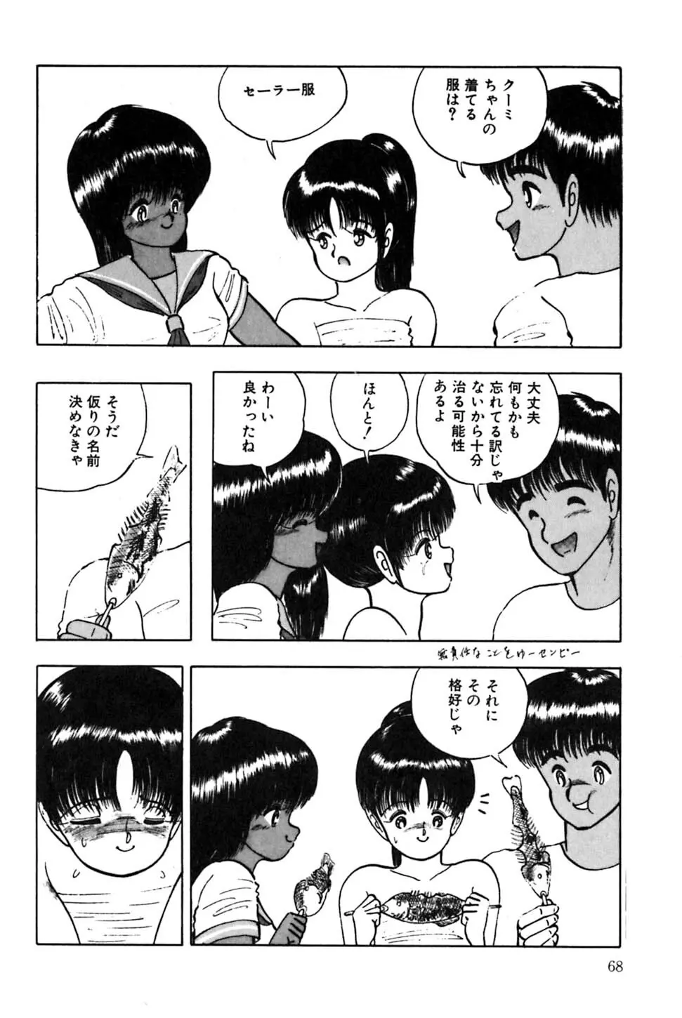 南の国のクーミ Page.71