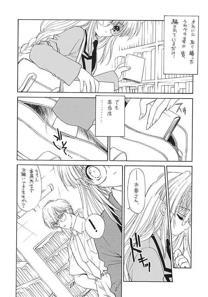 禁断の女学院2 Page.9