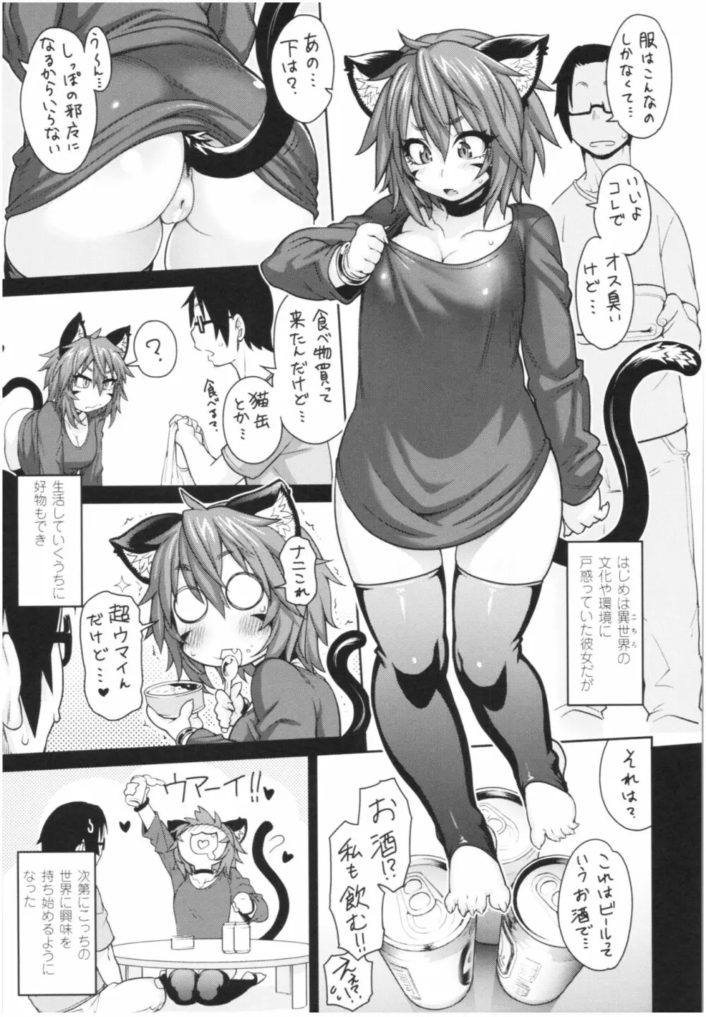 けものっ娘通信 ～理想のケモ娘、あなたにお届け♥～ Page.11