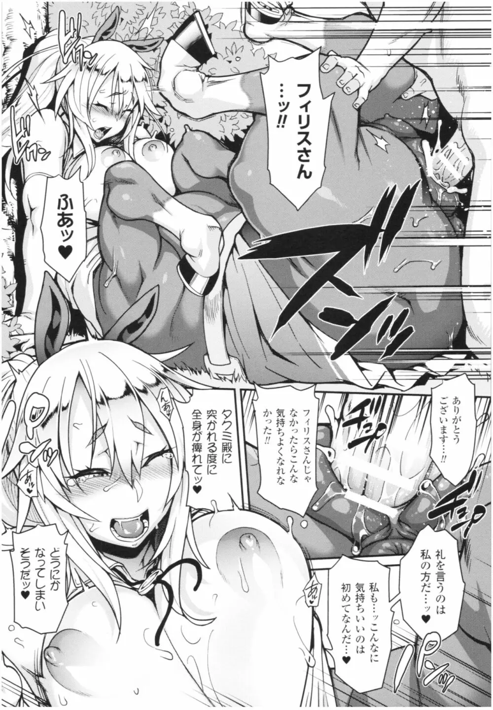 けものっ娘通信 ～理想のケモ娘、あなたにお届け♥～ Page.111