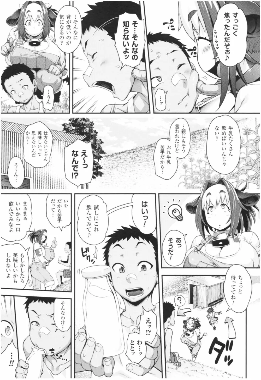 けものっ娘通信 ～理想のケモ娘、あなたにお届け♥～ Page.119