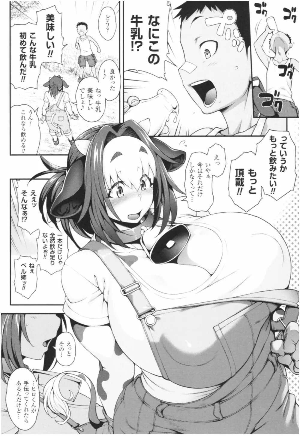 けものっ娘通信 ～理想のケモ娘、あなたにお届け♥～ Page.120