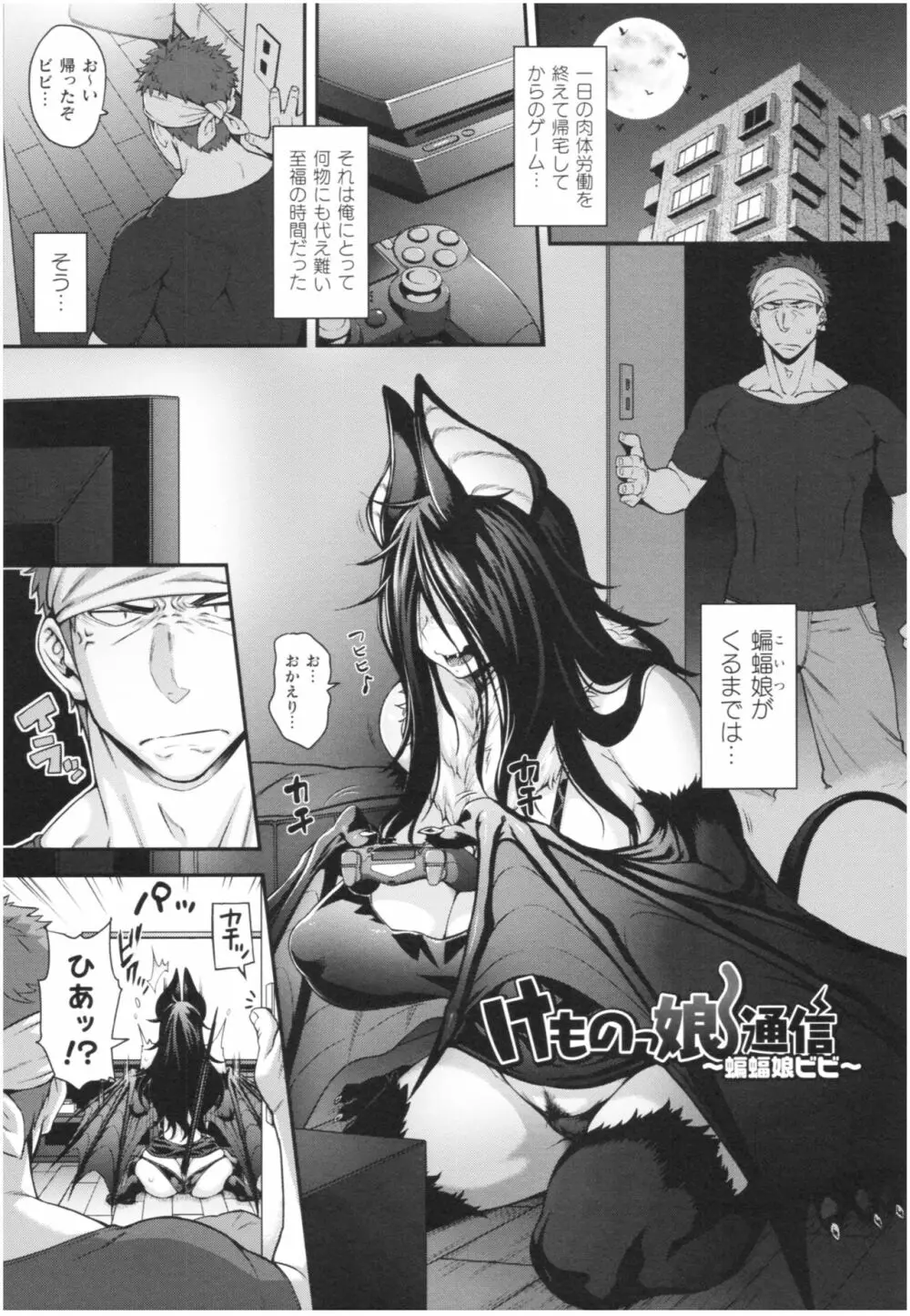 けものっ娘通信 ～理想のケモ娘、あなたにお届け♥～ Page.141