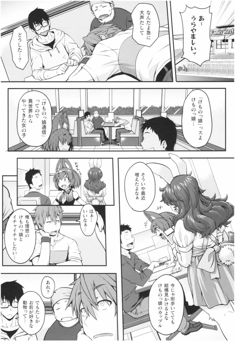 けものっ娘通信 ～理想のケモ娘、あなたにお届け♥～ Page.164