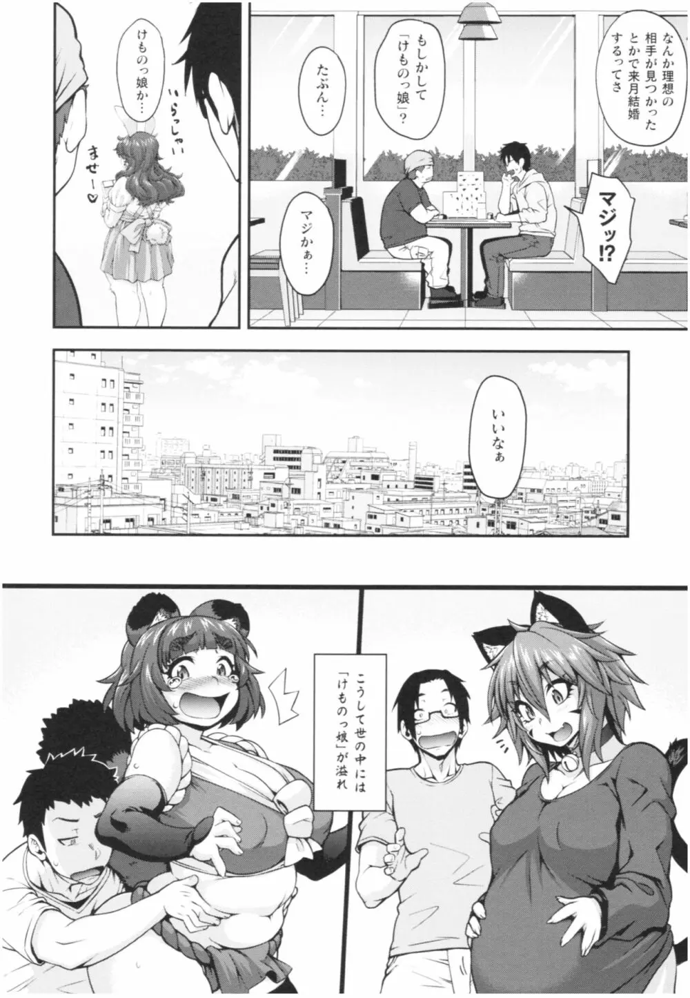 けものっ娘通信 ～理想のケモ娘、あなたにお届け♥～ Page.188