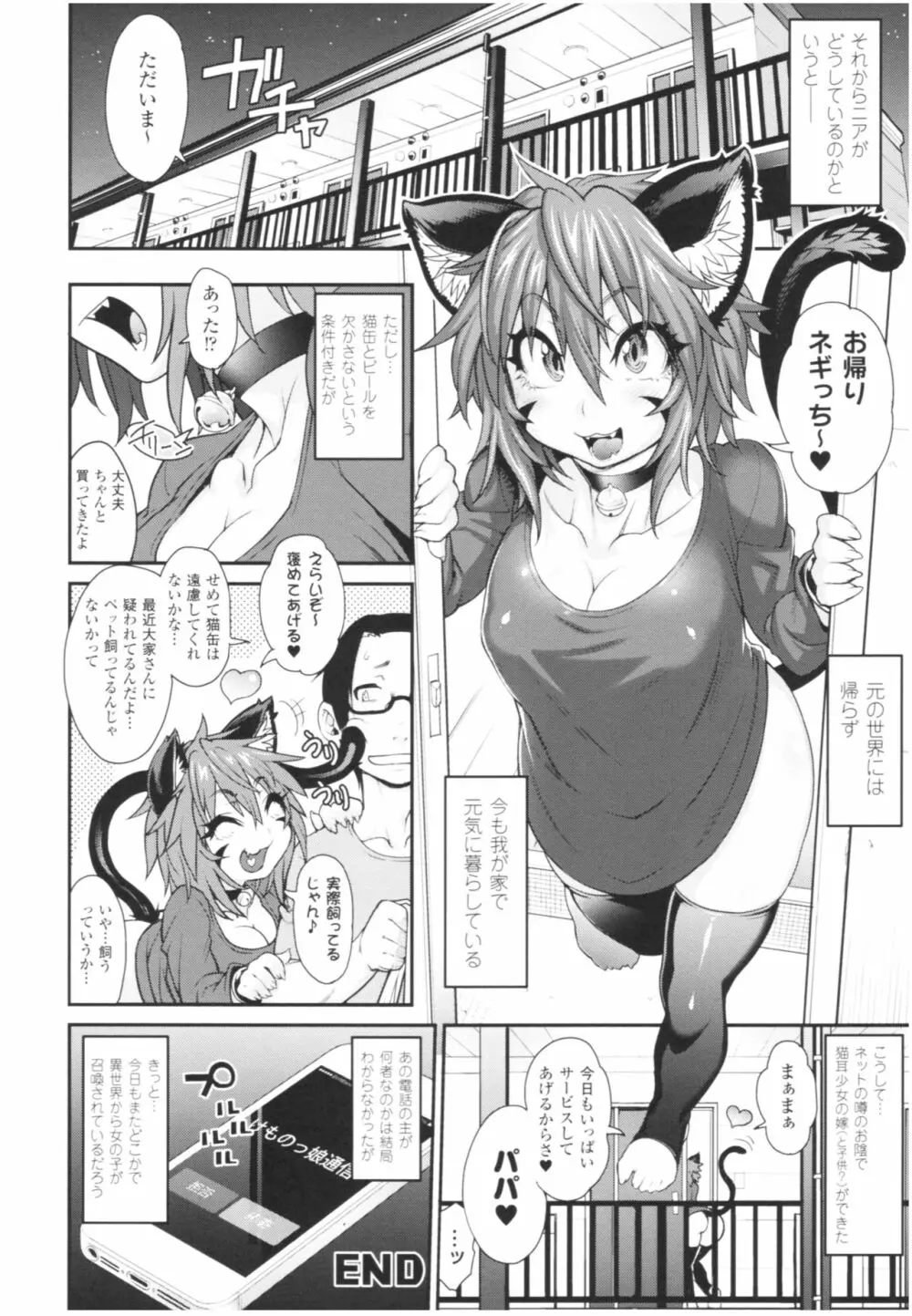 けものっ娘通信 ～理想のケモ娘、あなたにお届け♥～ Page.26