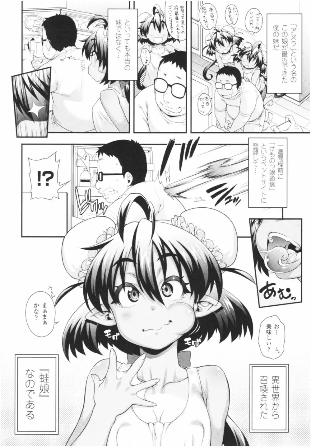 けものっ娘通信 ～理想のケモ娘、あなたにお届け♥～ Page.50