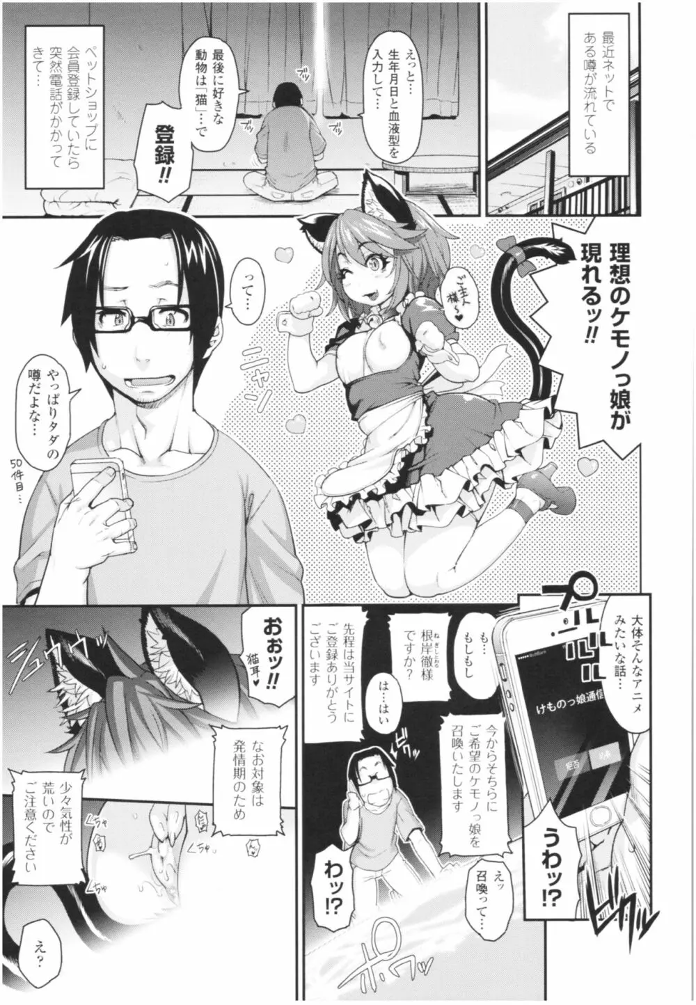 けものっ娘通信 ～理想のケモ娘、あなたにお届け♥～ Page.7