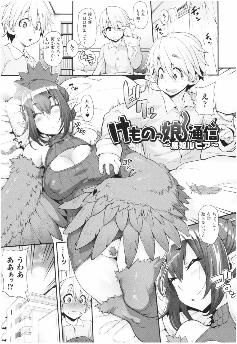 けものっ娘通信 ～理想のケモ娘、あなたにお届け♥～ Page.71