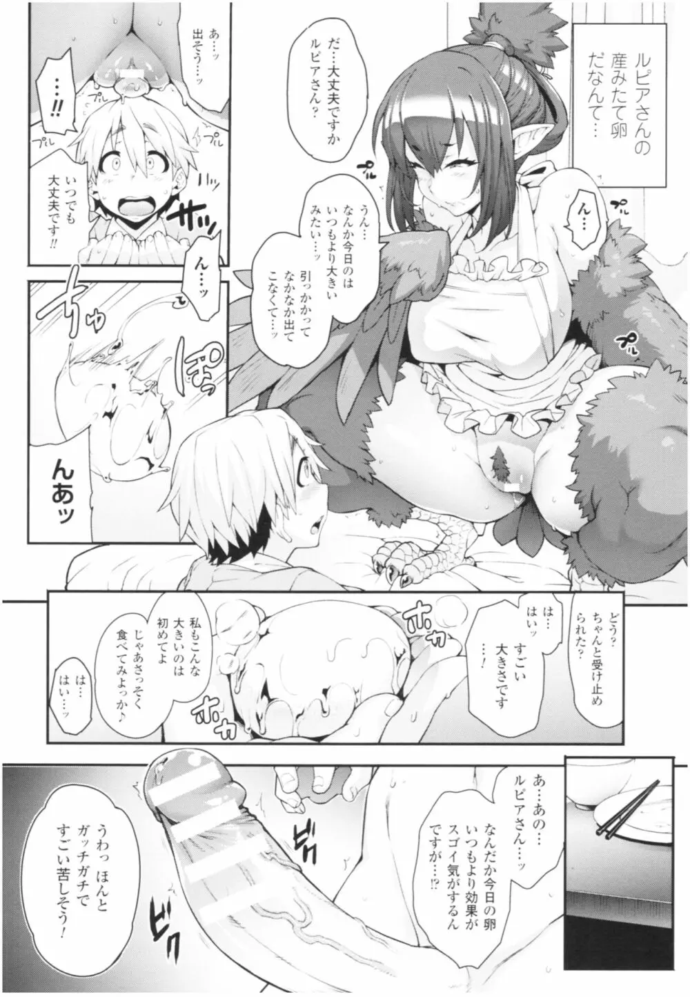 けものっ娘通信 ～理想のケモ娘、あなたにお届け♥～ Page.82