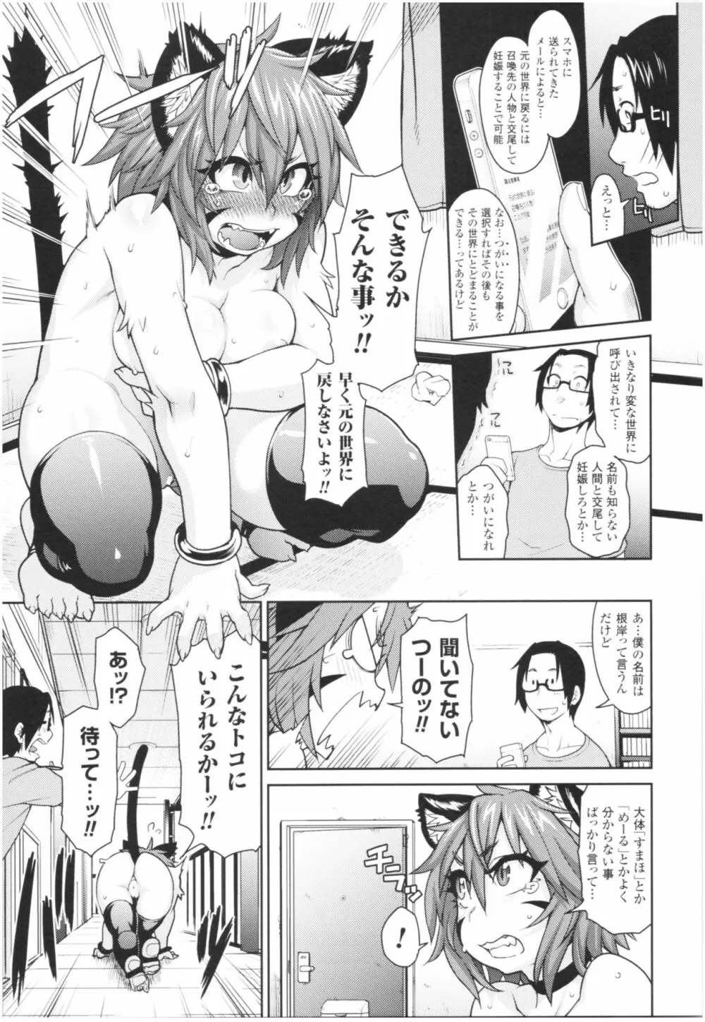 けものっ娘通信 ～理想のケモ娘、あなたにお届け♥～ Page.9