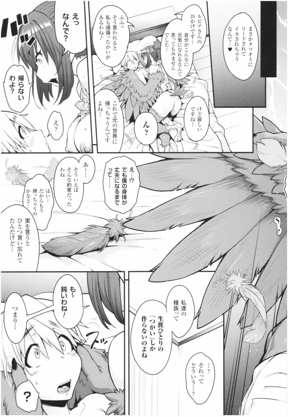 けものっ娘通信 ～理想のケモ娘、あなたにお届け♥～ Page.91