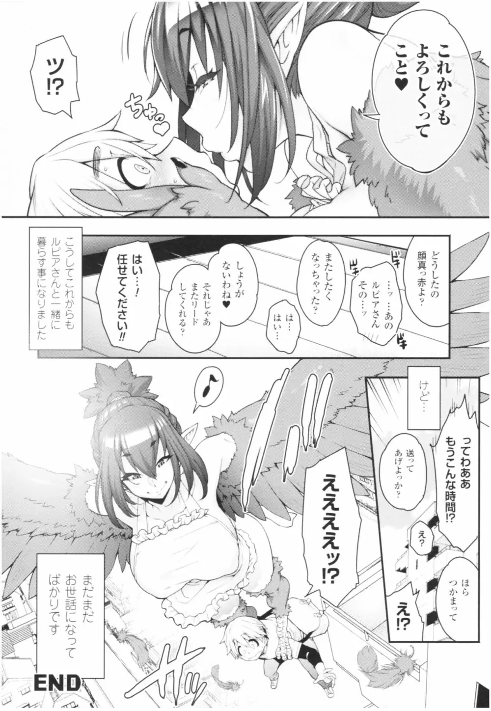 けものっ娘通信 ～理想のケモ娘、あなたにお届け♥～ Page.92