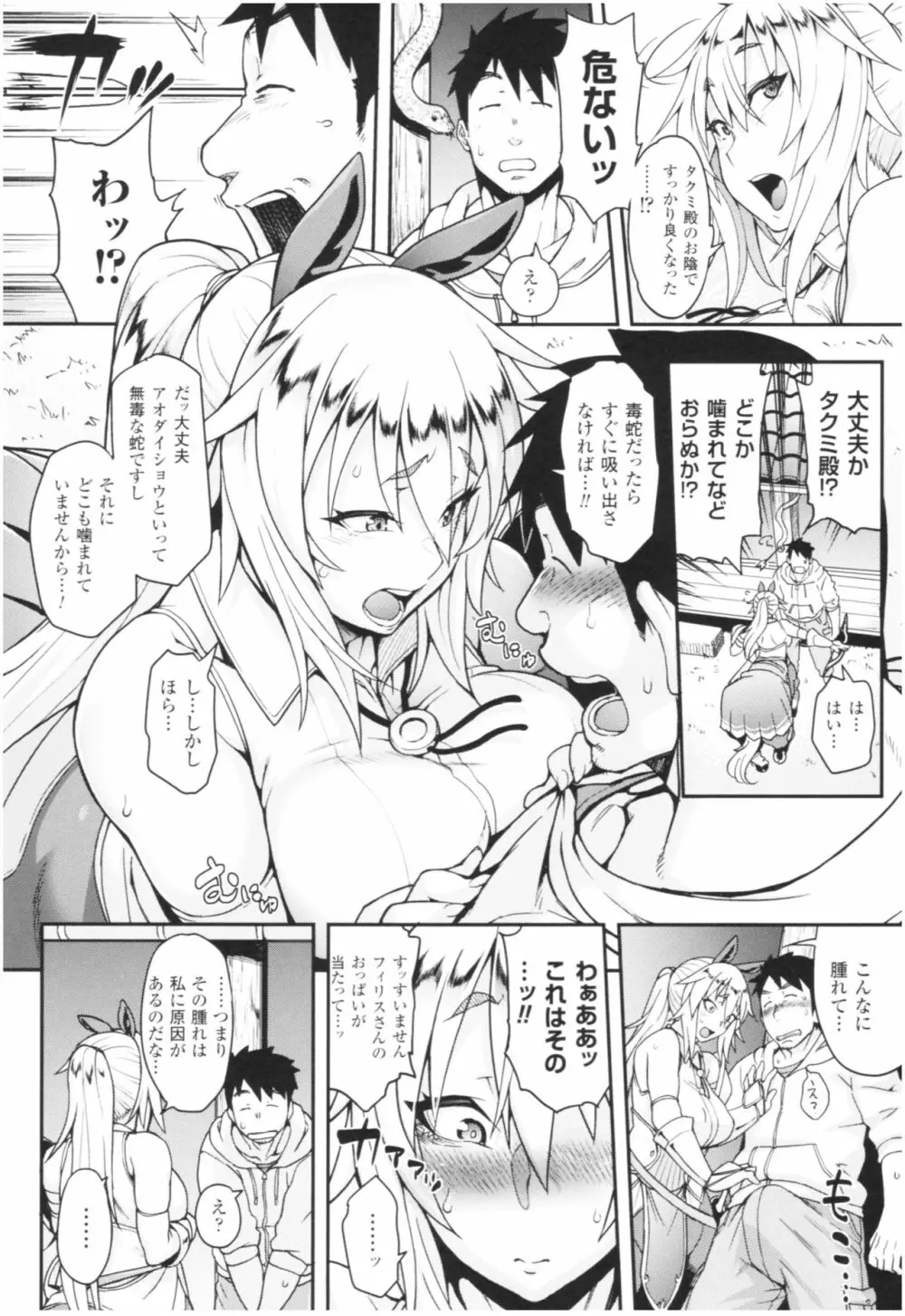 けものっ娘通信 ～理想のケモ娘、あなたにお届け♥～ Page.98