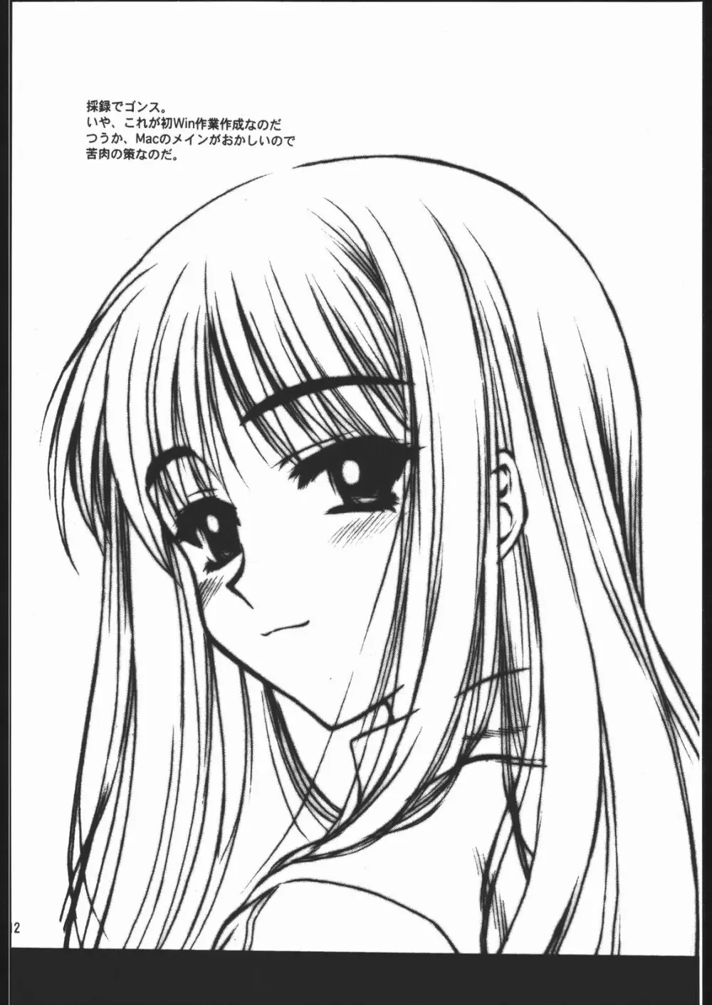 やっぱりダメ人間の証明 Page.12