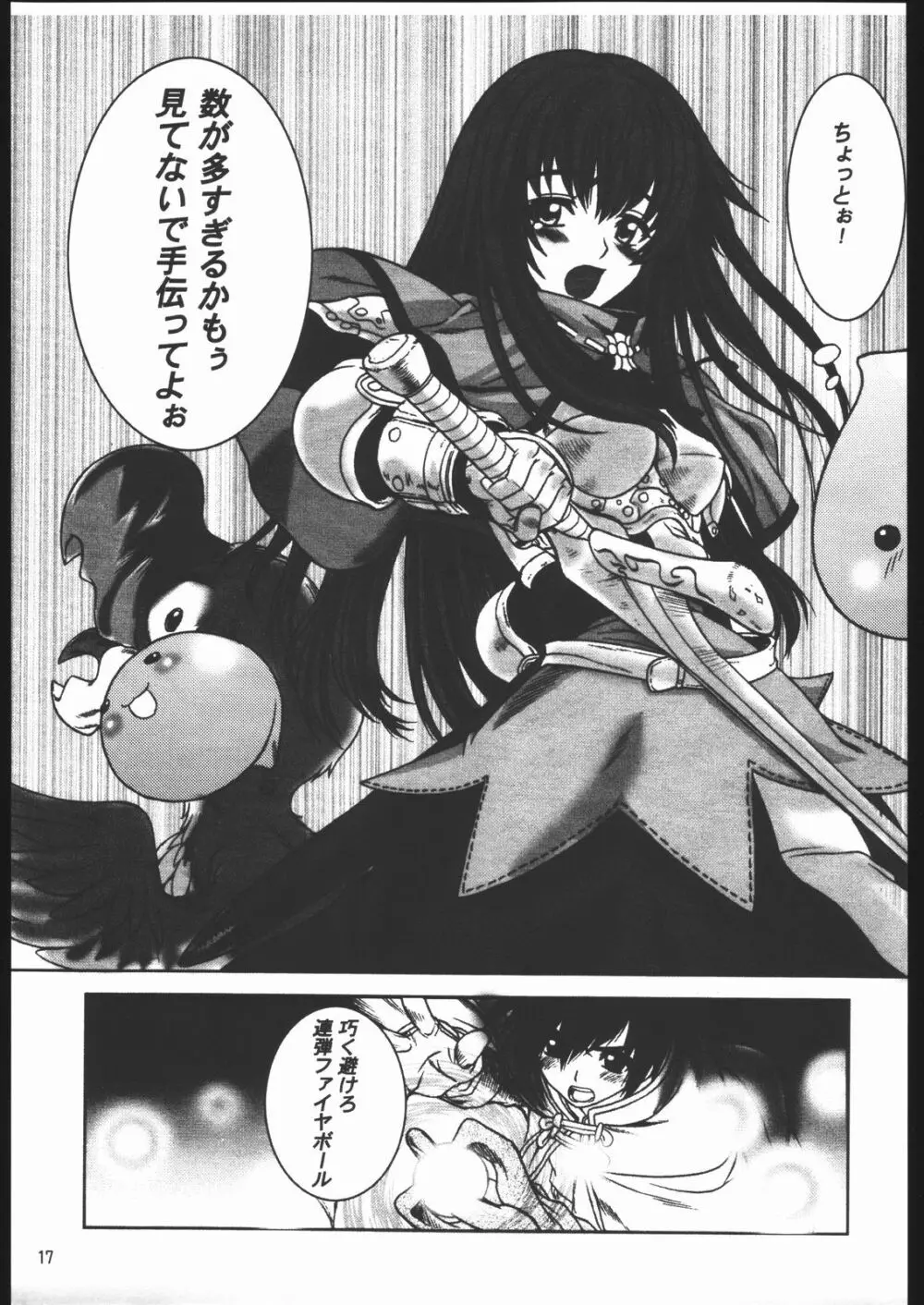 やっぱりダメ人間の証明 Page.17