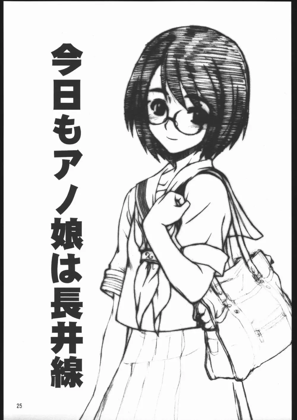 やっぱりダメ人間の証明 Page.25