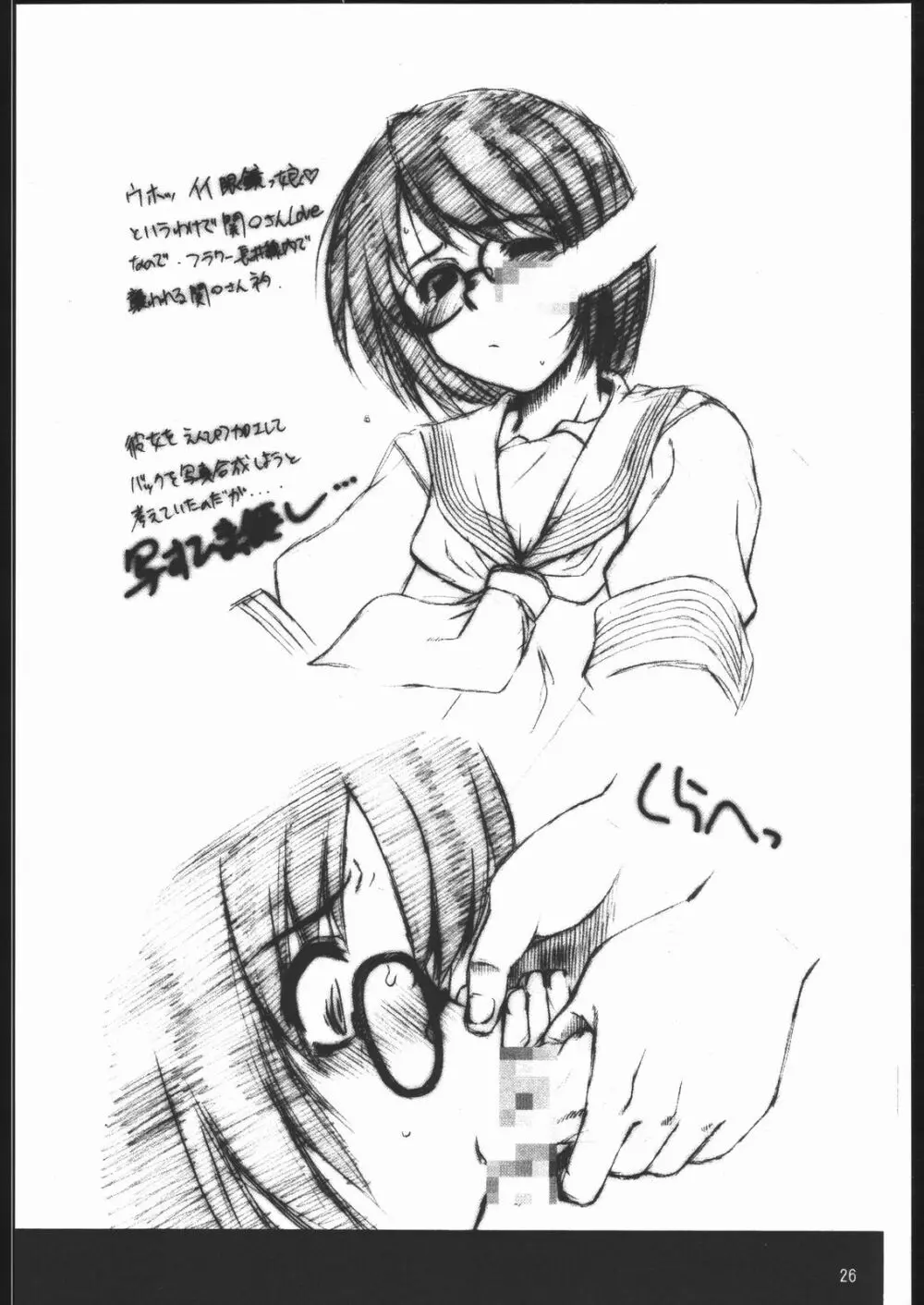 やっぱりダメ人間の証明 Page.26