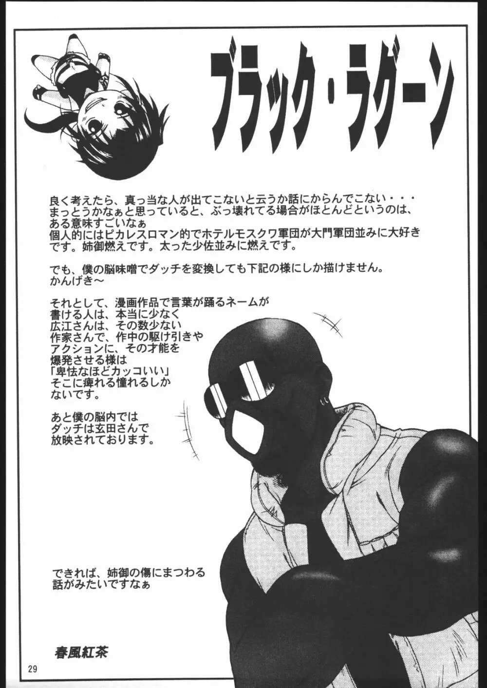 やっぱりダメ人間の証明 Page.29