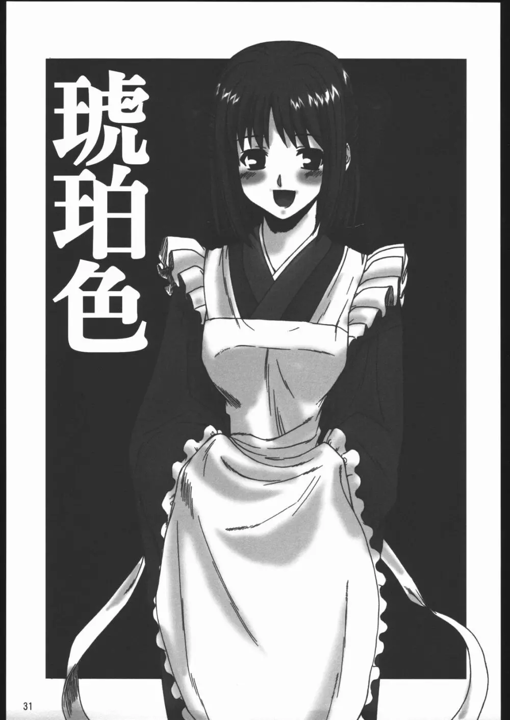 やっぱりダメ人間の証明 Page.31