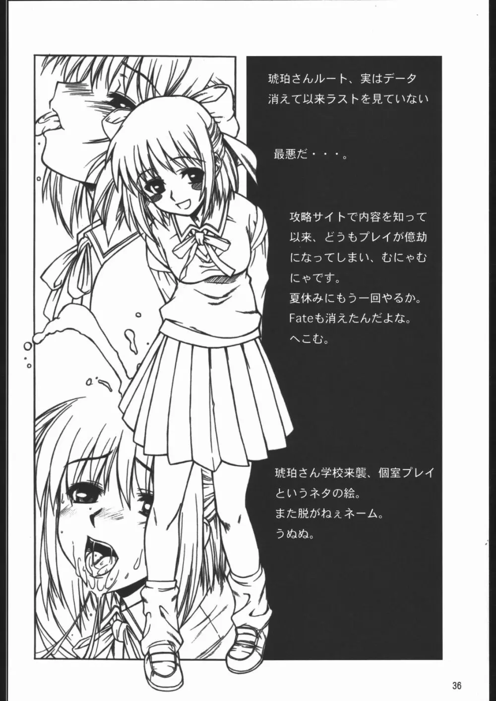 やっぱりダメ人間の証明 Page.36
