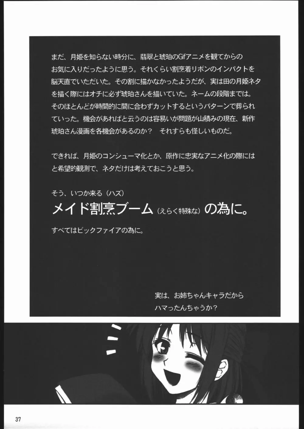 やっぱりダメ人間の証明 Page.37