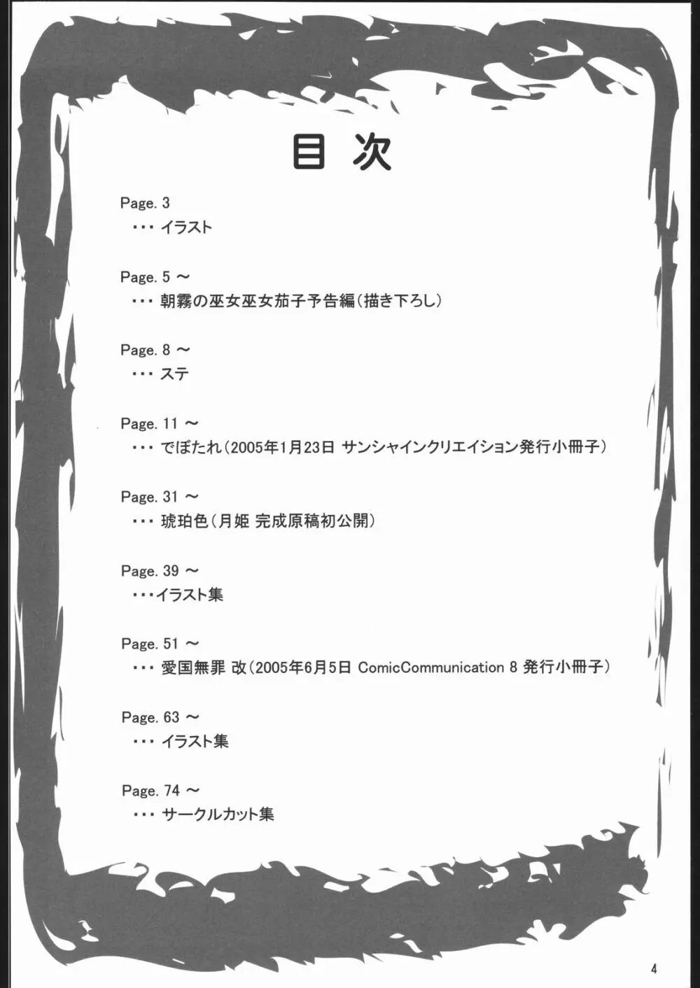 やっぱりダメ人間の証明 Page.4