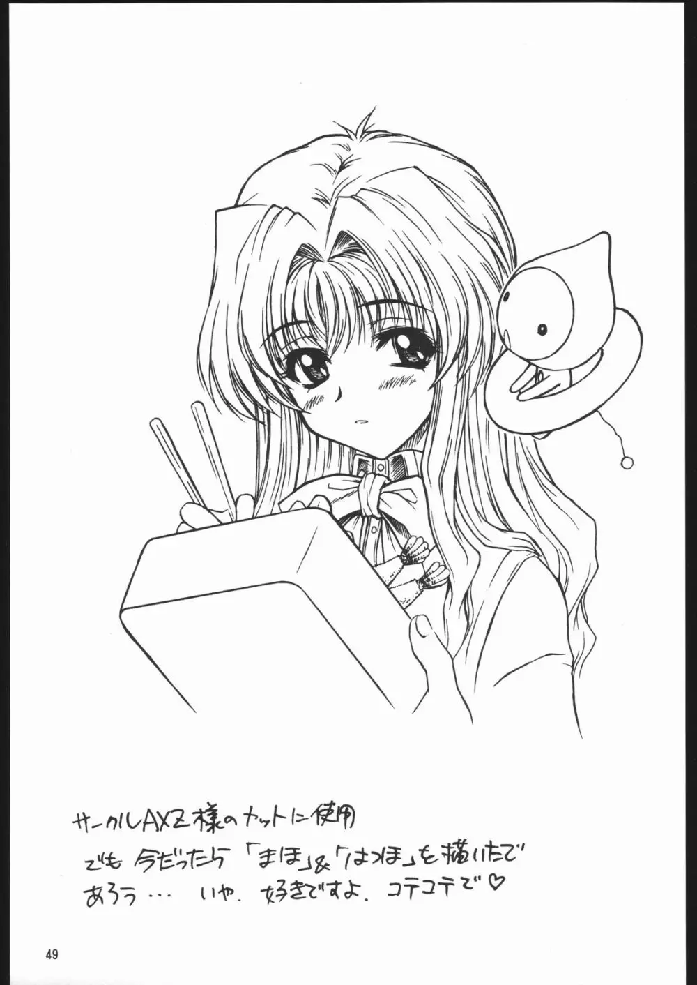 やっぱりダメ人間の証明 Page.49