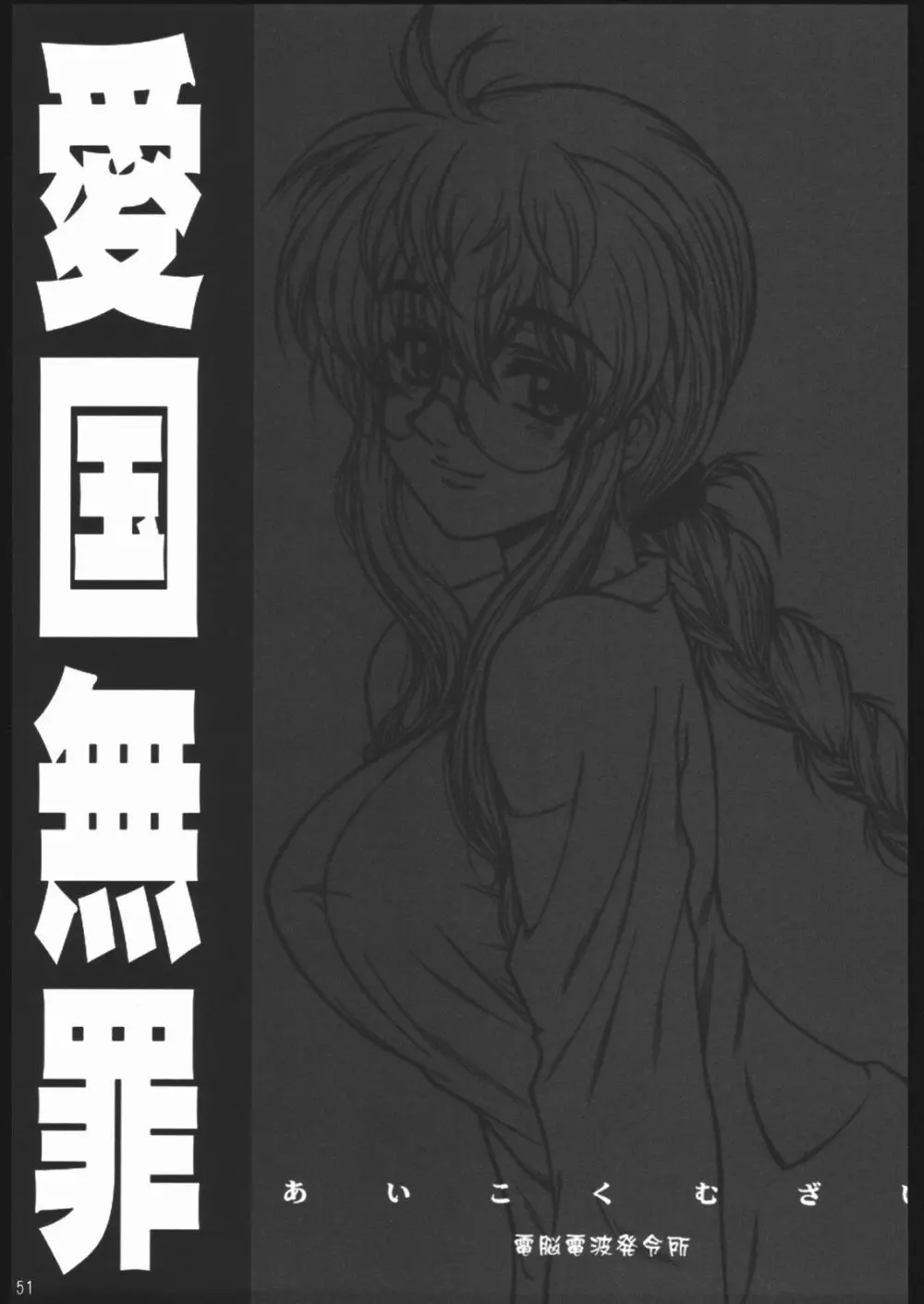 やっぱりダメ人間の証明 Page.51