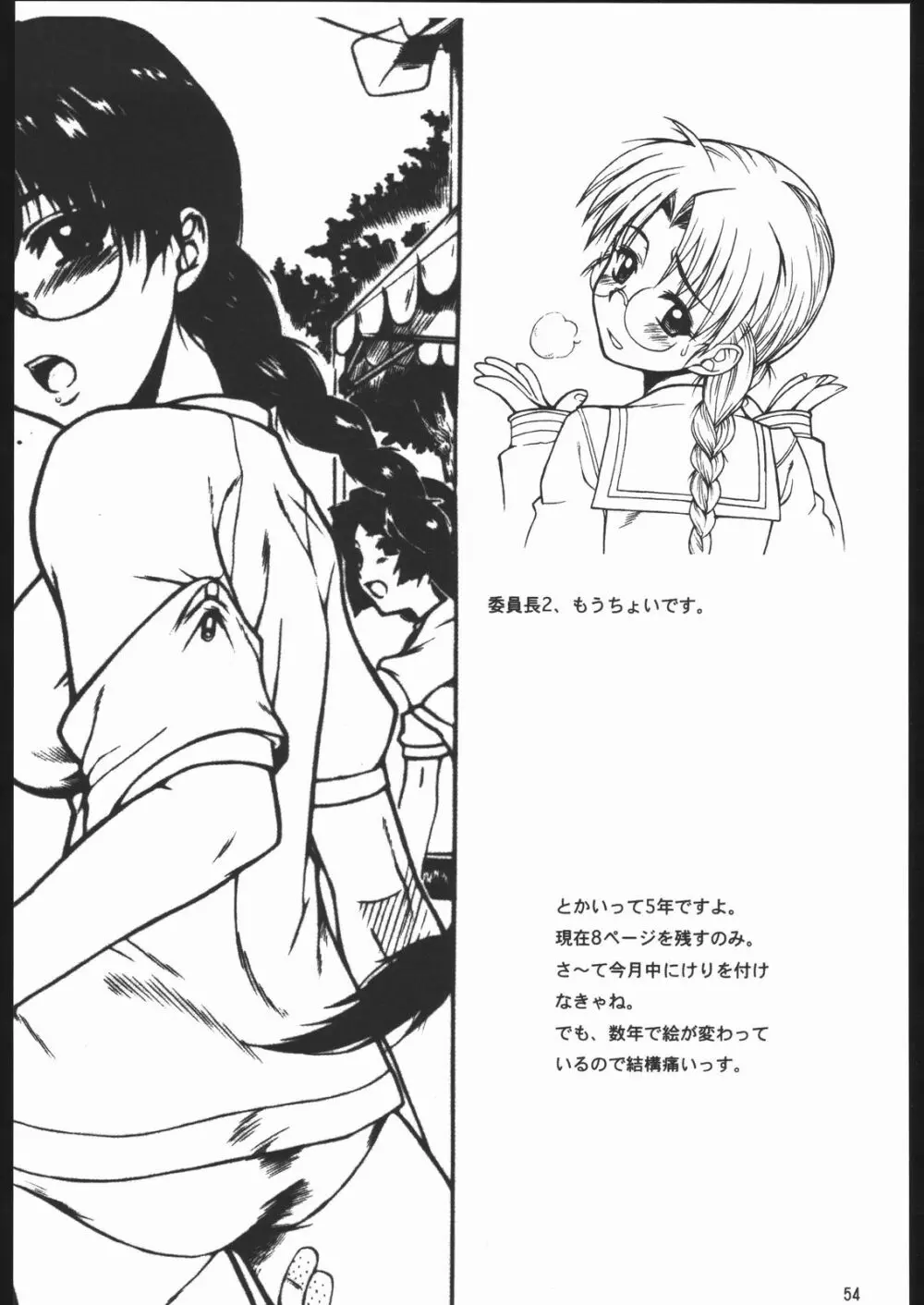 やっぱりダメ人間の証明 Page.54