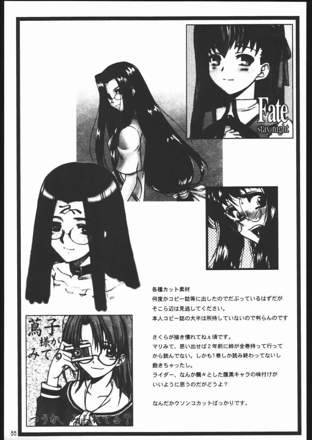 やっぱりダメ人間の証明 Page.55
