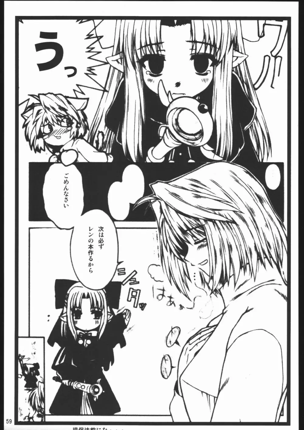 やっぱりダメ人間の証明 Page.59