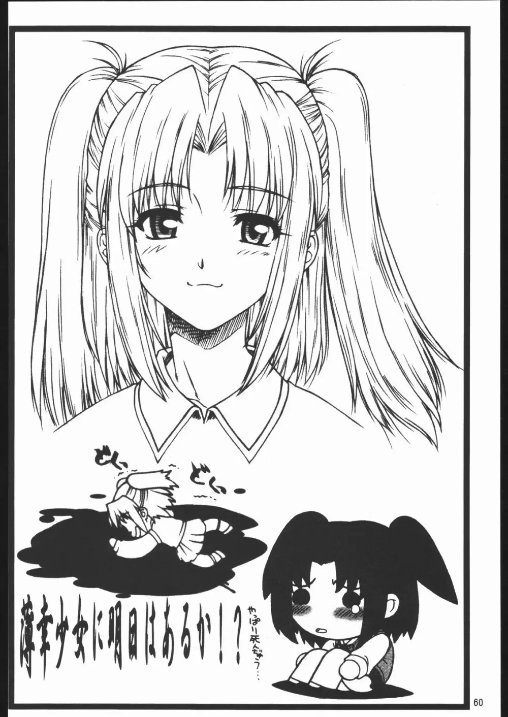 やっぱりダメ人間の証明 Page.60