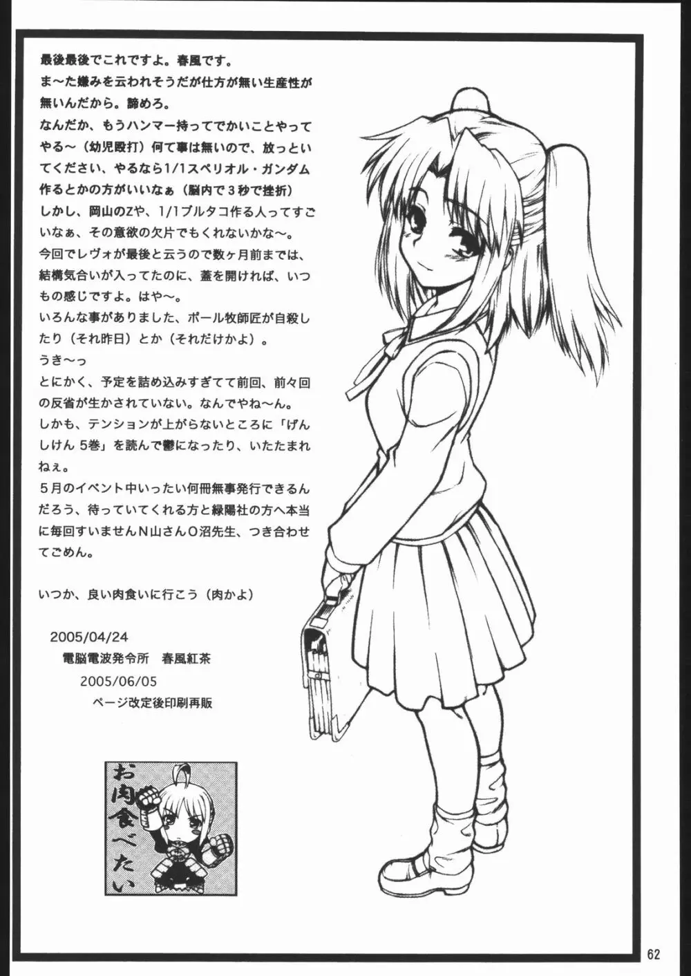 やっぱりダメ人間の証明 Page.62