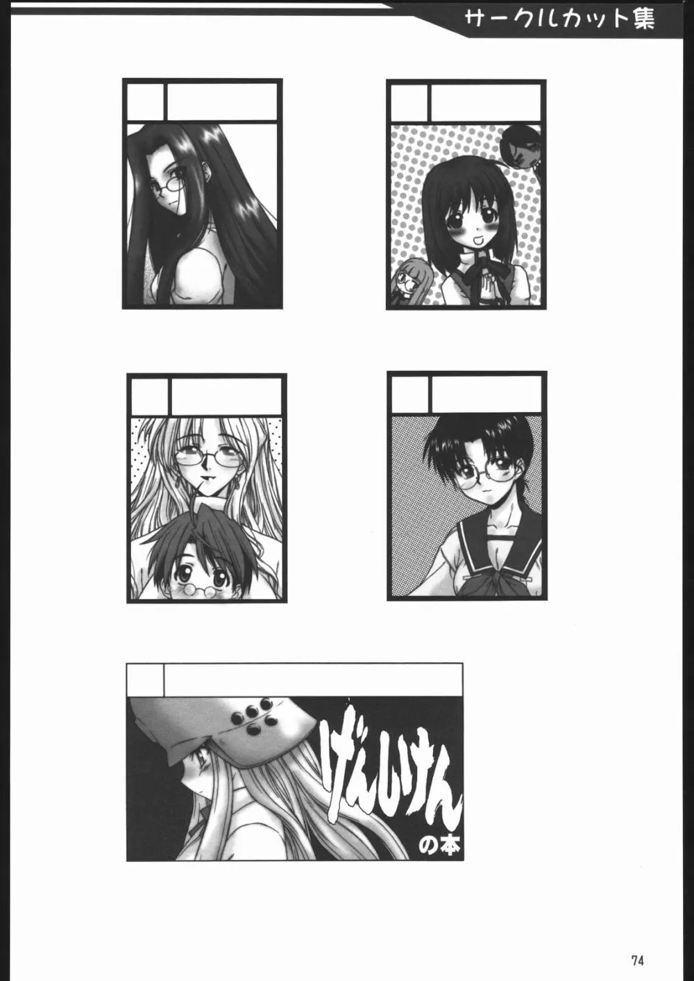 やっぱりダメ人間の証明 Page.74
